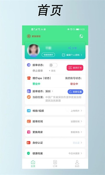 33上门技师