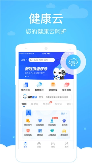 健康云医生端图1