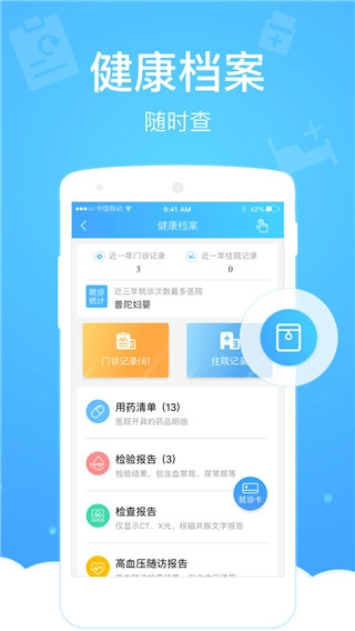 健康云医生端图2