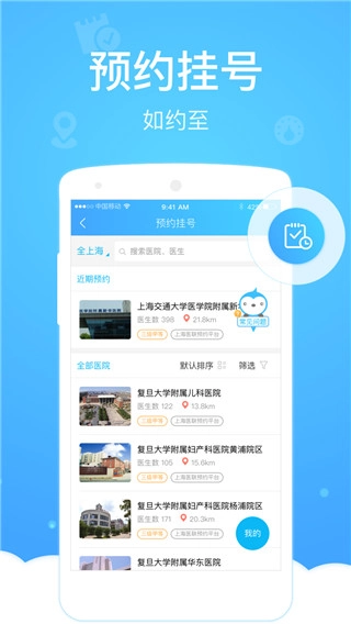 健康云医生端图3