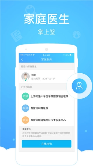 健康云医生端图4