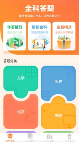 全能答题