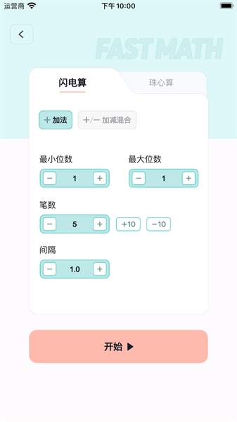 珠心算训练