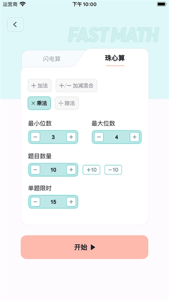 珠心算训练
