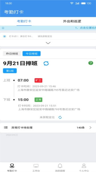 广东中保安卓版