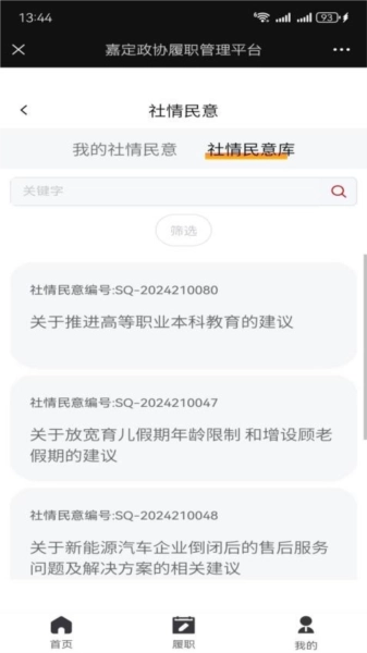 嘉定政协