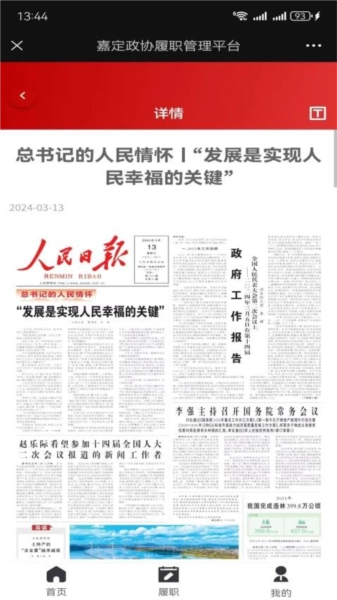 嘉定政协