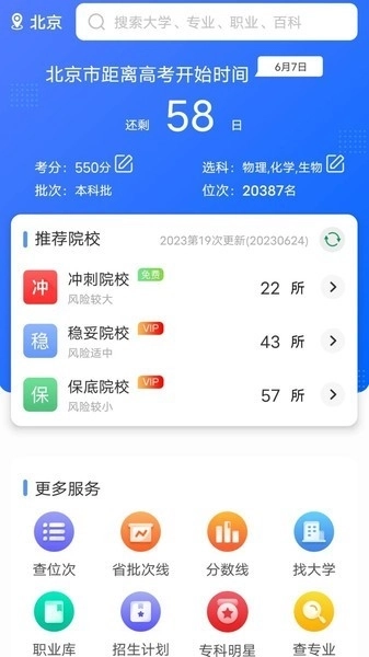高考志愿通图3