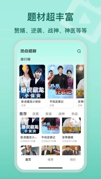 热点短剧最新版