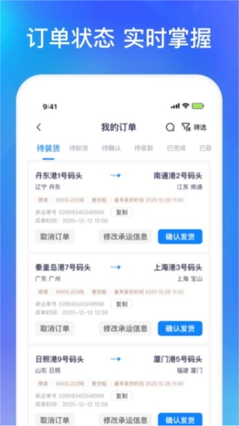 智通三千船东