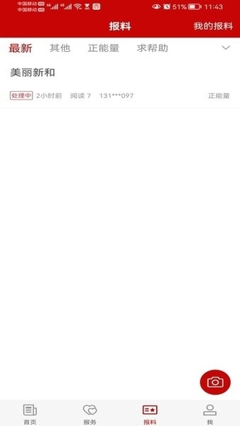 新和好地方客户端