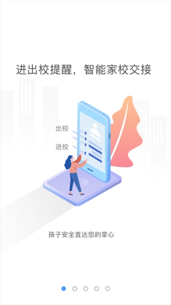 象牙塔家长客户端