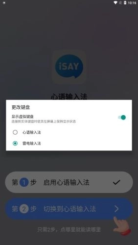 心语输入法最新版