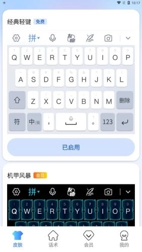 心语输入法最新版