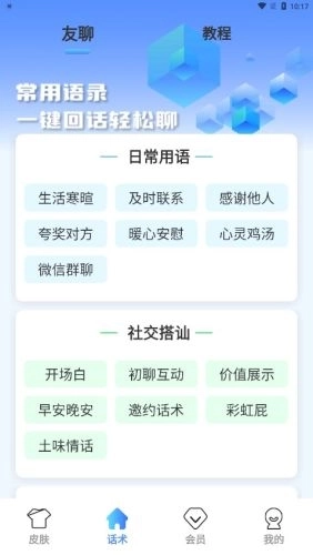 心语输入法最新版