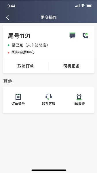 沛途出行司机端图2