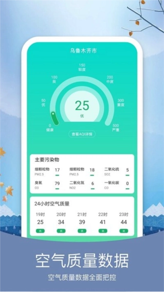 简洁天气最新版图3