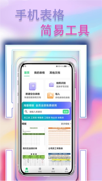手机表格简易版(1)