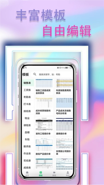 手机表格简易版(2)