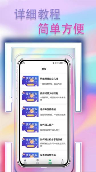 手机表格简易版(5)