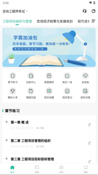 咨询工程师练题狗