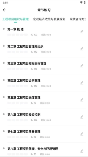 咨询工程师练题狗