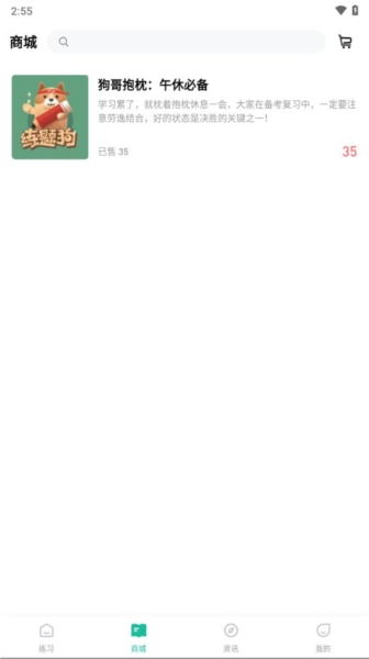 咨询工程师练题狗
