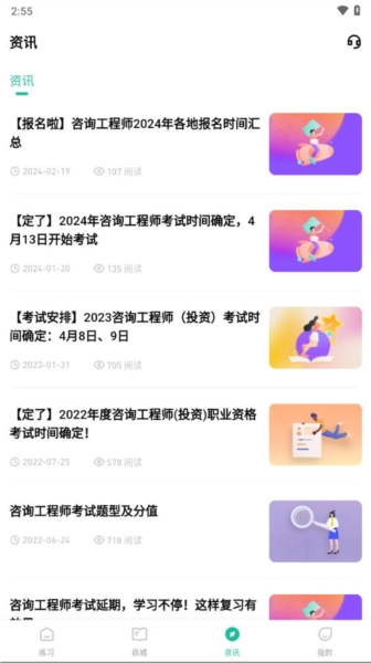 咨询工程师练题狗