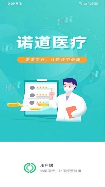 慢病管理平台用户端