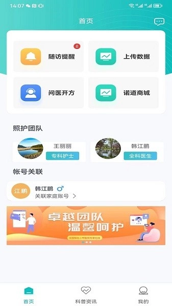 慢病管理平台用户端