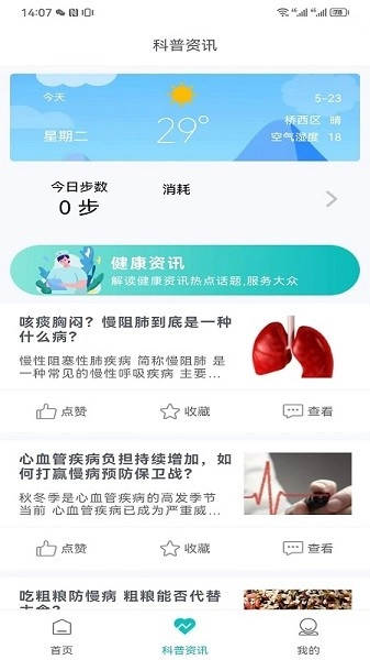 慢病管理平台用户端