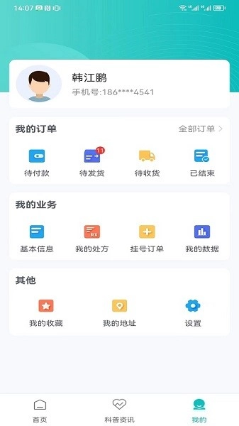 慢病管理平台用户端