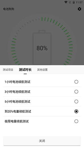 电池狗狗最新版