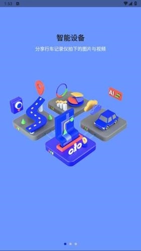 智能车居截图2