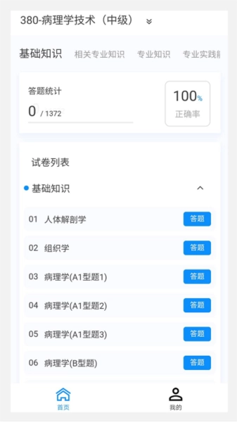 病理学技术新题库免费版