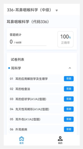 耳鼻咽喉科学新题库最新版