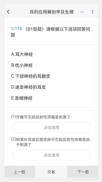耳鼻咽喉科学新题库最新版