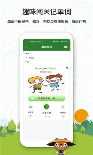 初中英语口语秀客户端