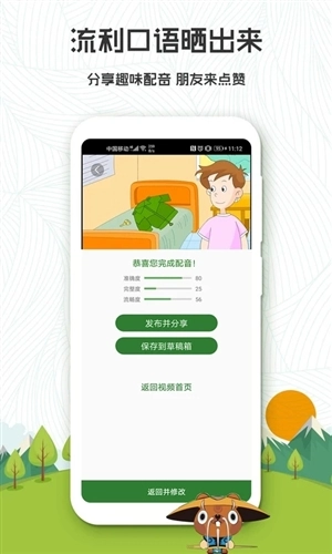 初中英语口语秀客户端
