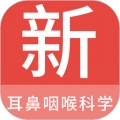 耳鼻咽喉科学新题库最新版