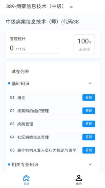 病案信息技术新题库