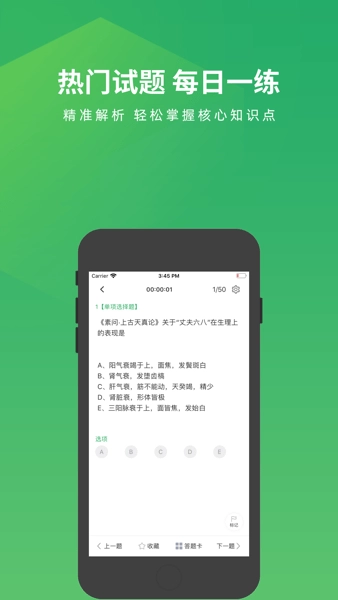 中医执业医师题库