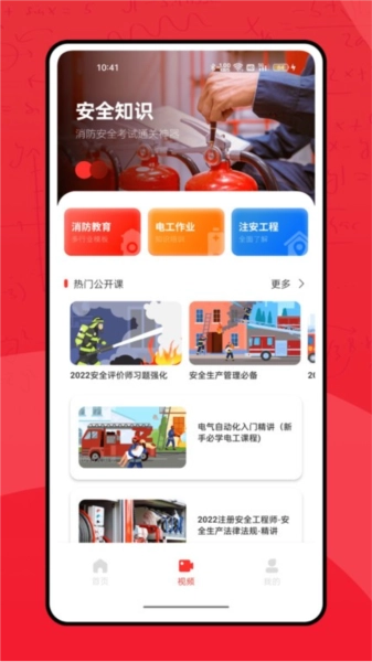 全民消防学习平台安卓版