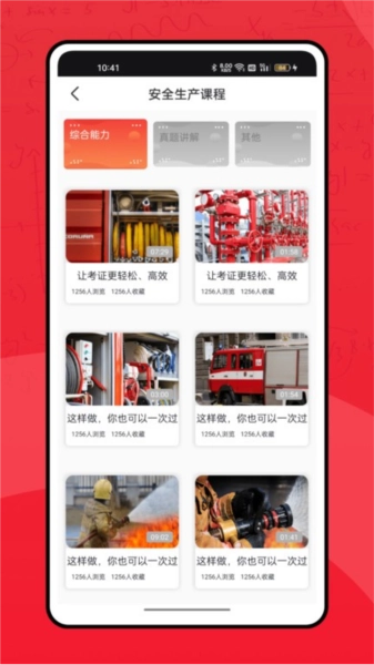 全民消防学习平台安卓版