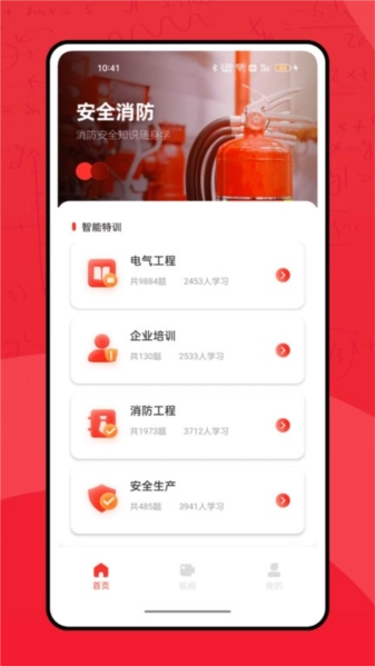 全民消防学习平台安卓版