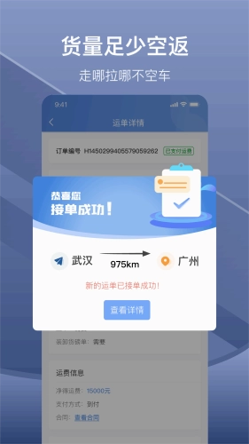 好运鸽司机端最新版