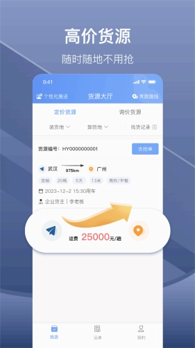 好运鸽司机端最新版