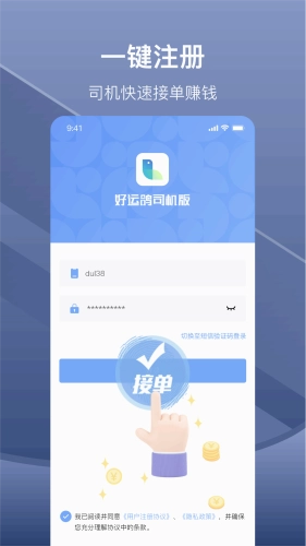 好运鸽司机端最新版