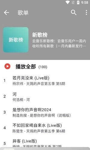 星空音乐免费版