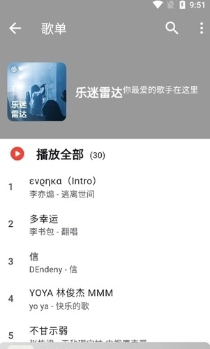 星空音乐免费版